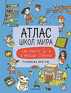 Atlas of Schools Around the World. How Children Learn in Other Countries