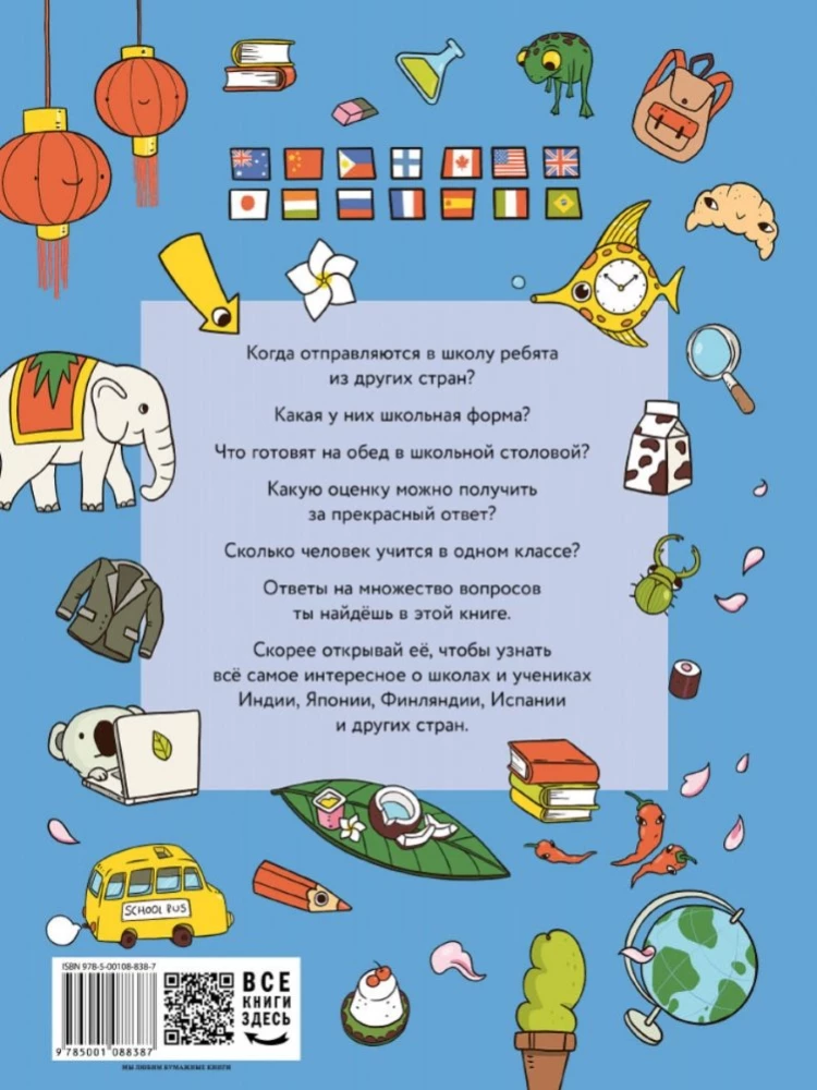 Atlas of Schools Around the World. How Children Learn in Other Countries
