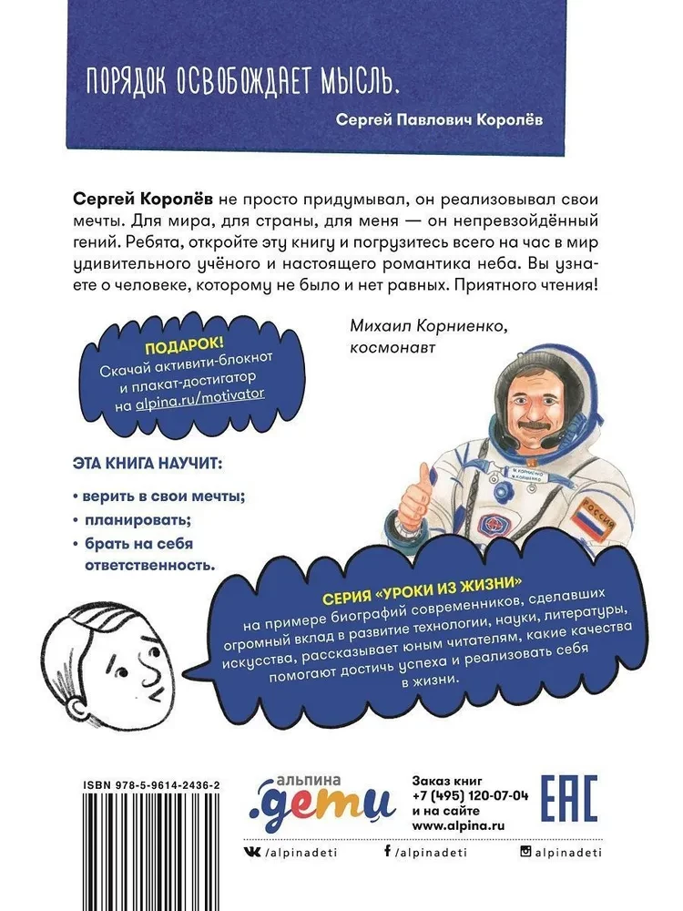 Чему я могу научиться у Сергея Королёва