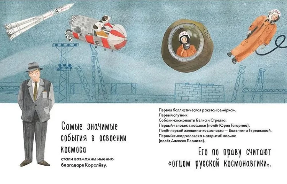 Чему я могу научиться у Сергея Королёва