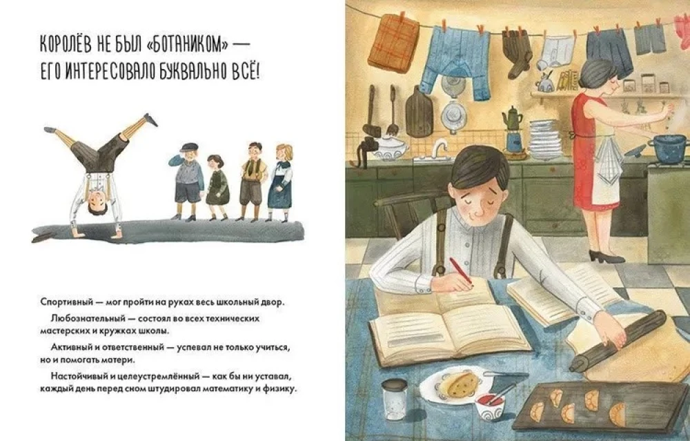 Чему я могу научиться у Сергея Королёва