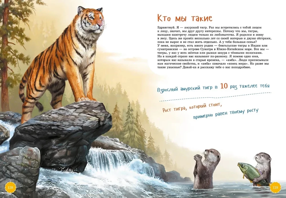 The Boldest Animals. Encyclopedia