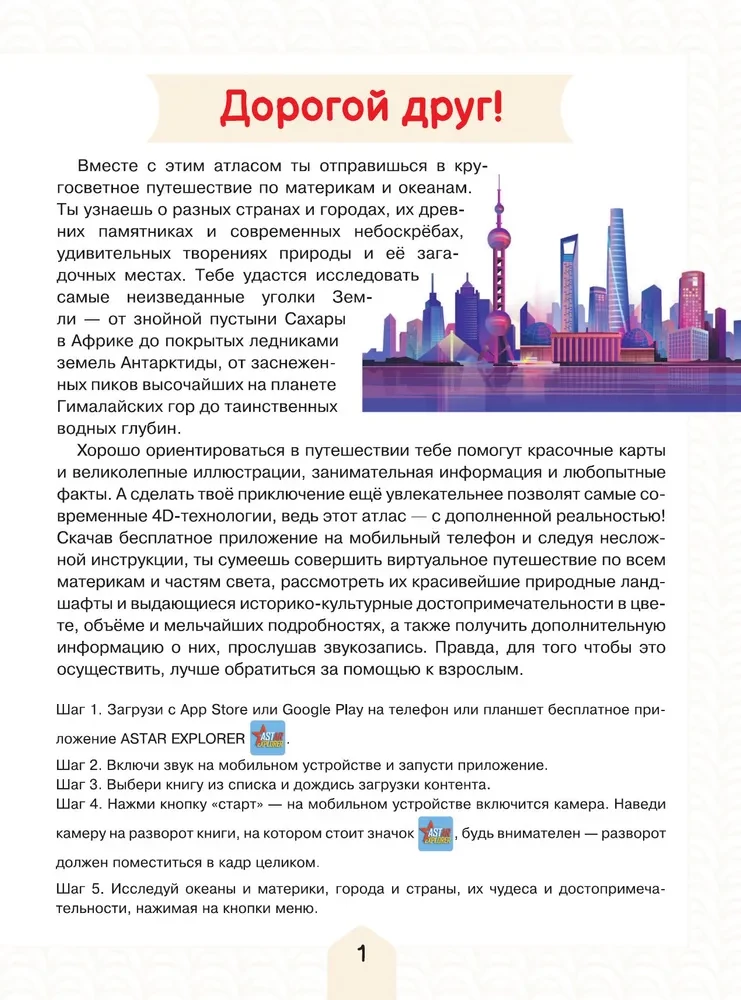 World Atlas for Kids with Augmented Reality 4D
