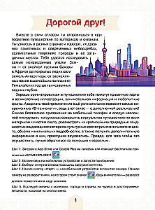 World Atlas for Kids with Augmented Reality 4D