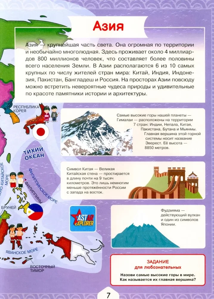 World Atlas for Kids with Augmented Reality 4D