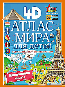 World Atlas for Kids with Augmented Reality 4D