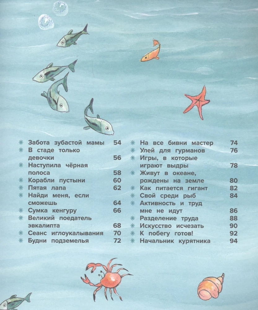 The Wonders of the Animal World. 44 Amazing Facts About Animal Life