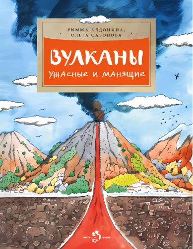 Вулканы. Ужасные и манящие
