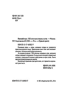 Russian language. 1000 difficult dictionary words