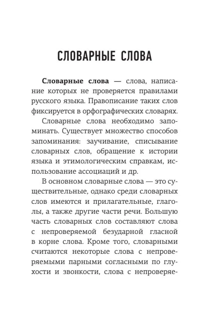 Russian language. 1000 difficult dictionary words