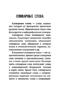 Russian language. 1000 difficult dictionary words