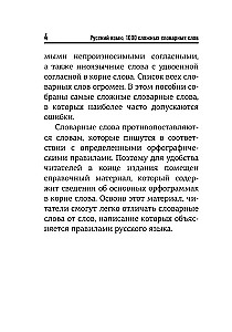 Russian language. 1000 difficult dictionary words