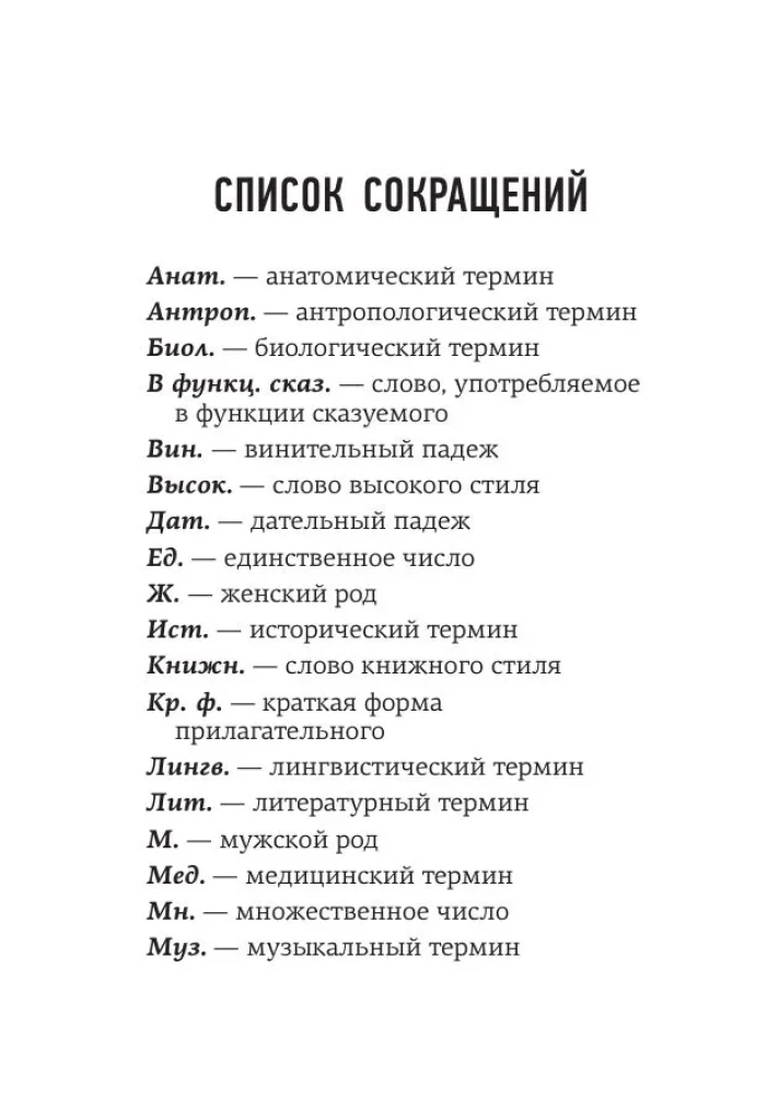 Russian language. 1000 difficult dictionary words