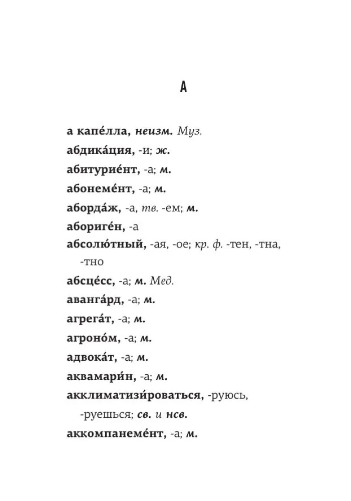 Russian language. 1000 difficult dictionary words