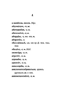 Russian language. 1000 difficult dictionary words