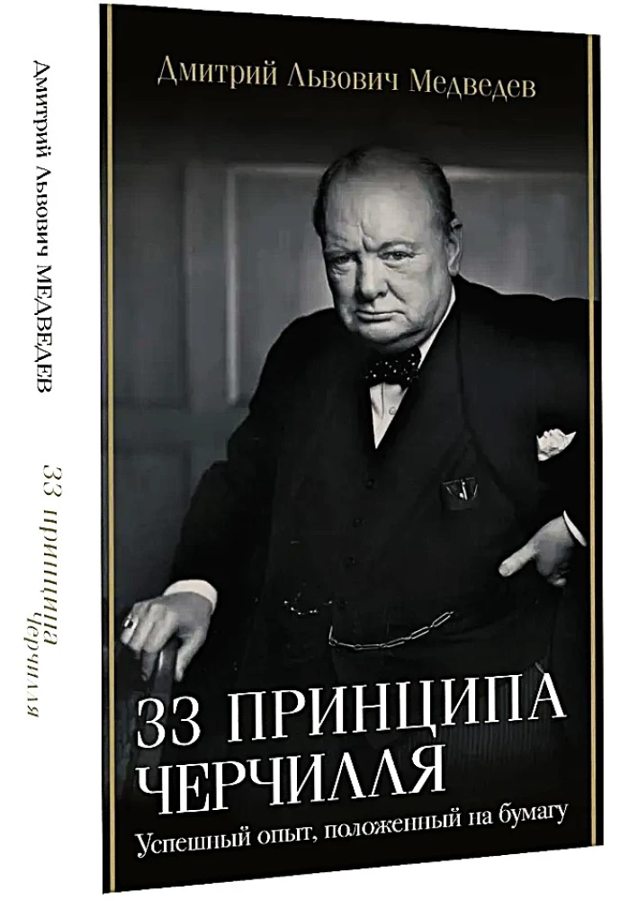33 Principles of Churchill