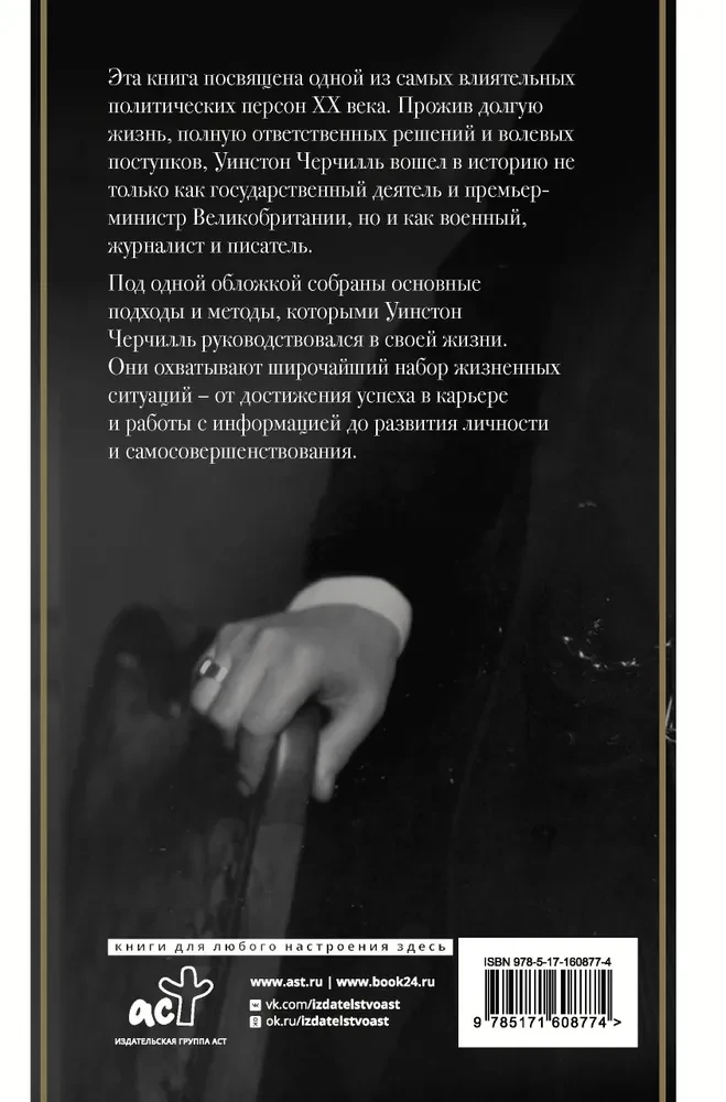 33 Principles of Churchill