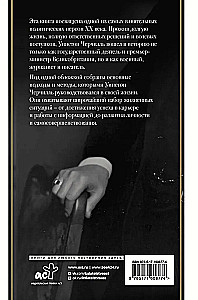 33 Principles of Churchill