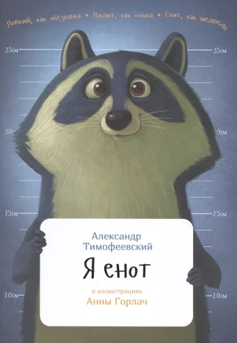 I am a raccoon