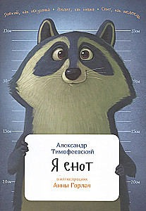 I am a raccoon