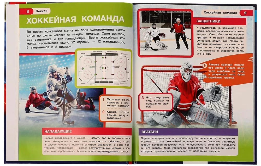 Hockey. Encyclopedia with Developing Tasks