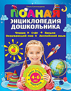 Complete Encyclopedia for Preschoolers