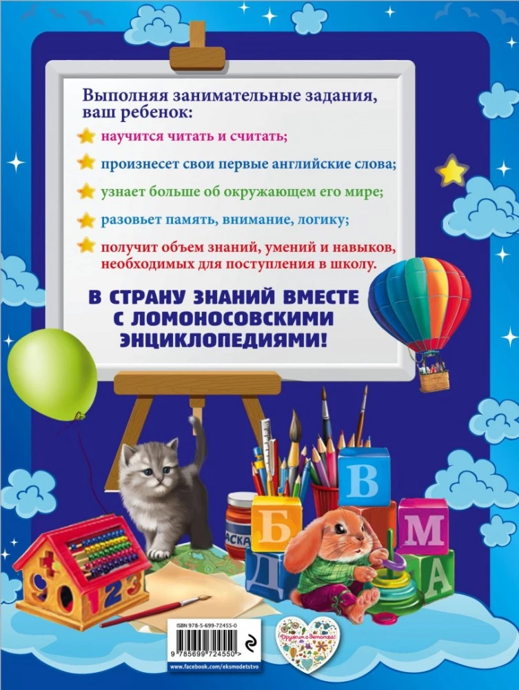Complete Encyclopedia for Preschoolers