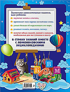 Complete Encyclopedia for Preschoolers