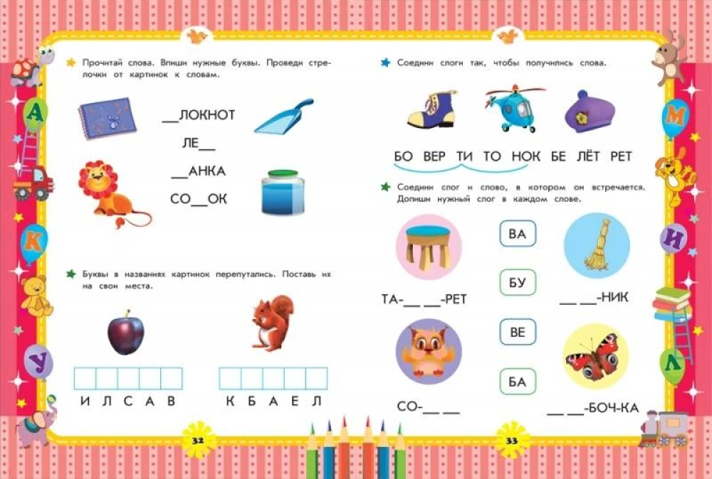 Complete Encyclopedia for Preschoolers