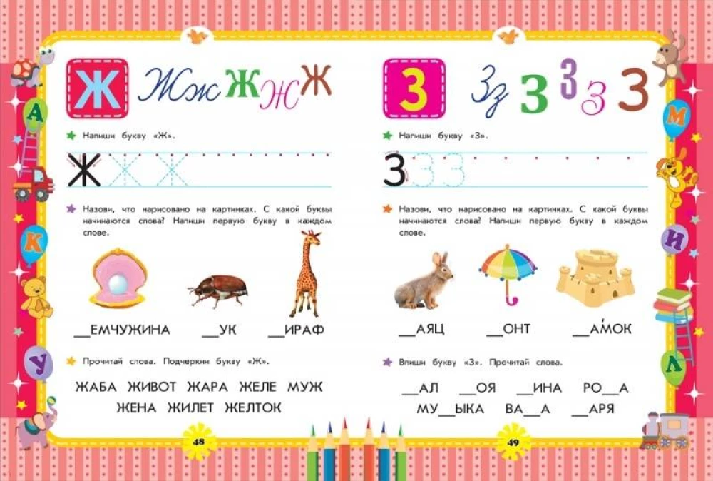 Complete Encyclopedia for Preschoolers