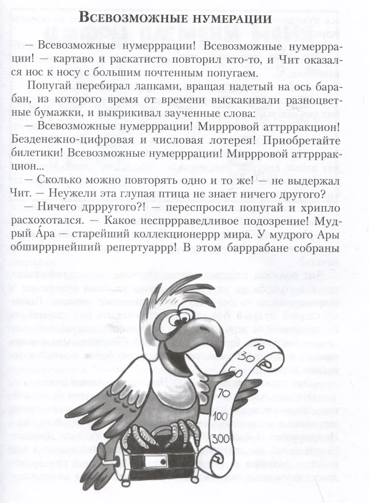 Приключения в мире чисел. Две математические повести