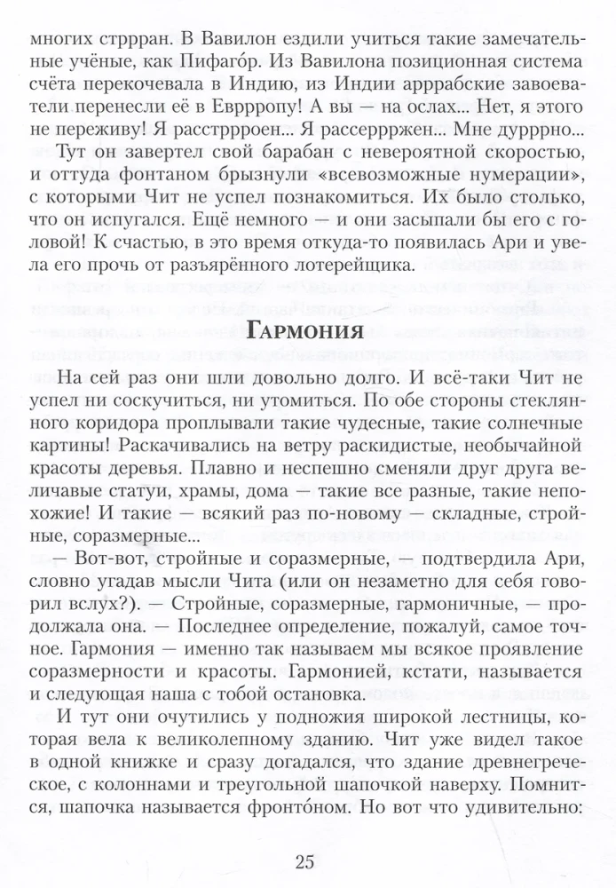 Приключения в мире чисел. Две математические повести