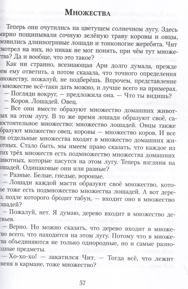 Приключения в мире чисел. Две математические повести