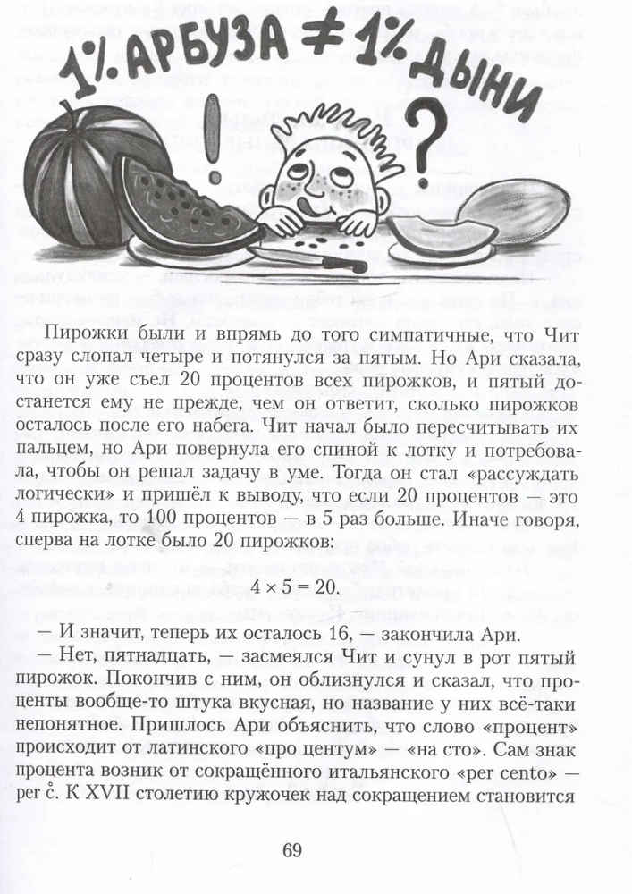 Приключения в мире чисел. Две математические повести