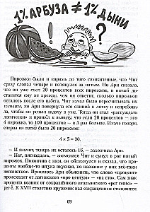 Приключения в мире чисел. Две математические повести