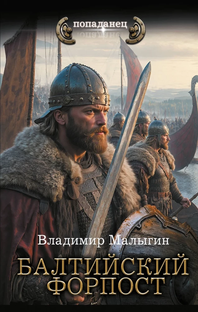 Baltic Outpost