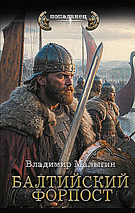 Baltic Outpost