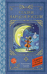 Märchen der Völker Russlands