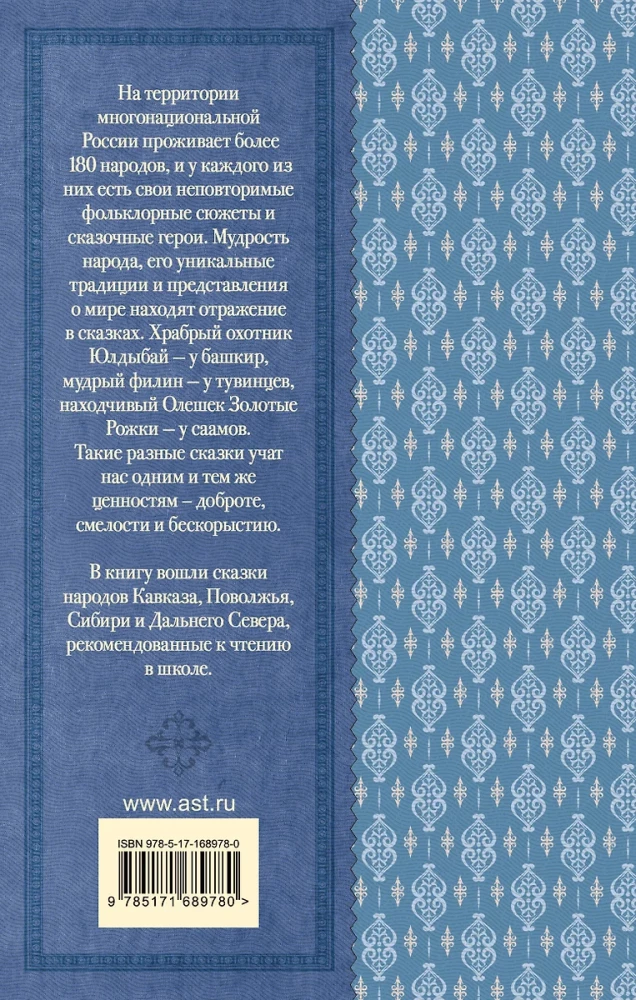 Märchen der Völker Russlands