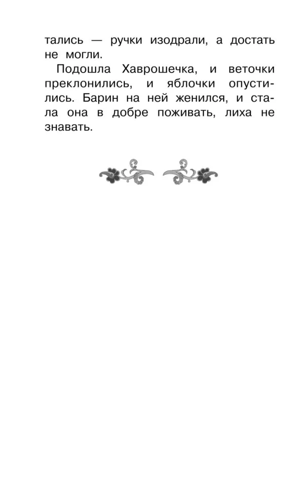 Märchen der Völker Russlands