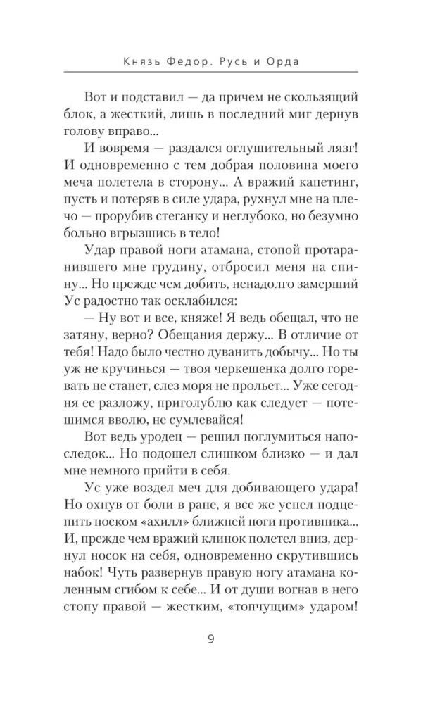 Książę Fiodor. Ruś i Orda