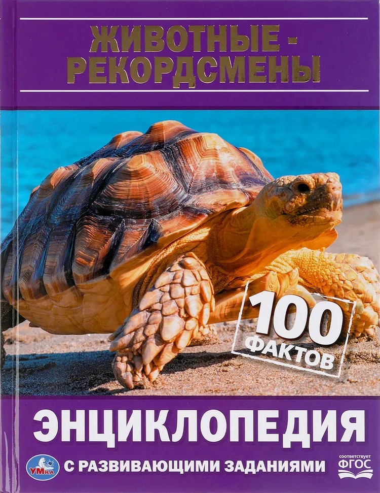 Zwierzęta-rekordzści