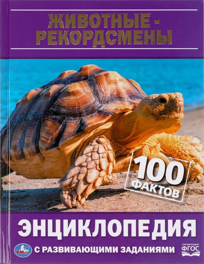 Record-breaking Animals