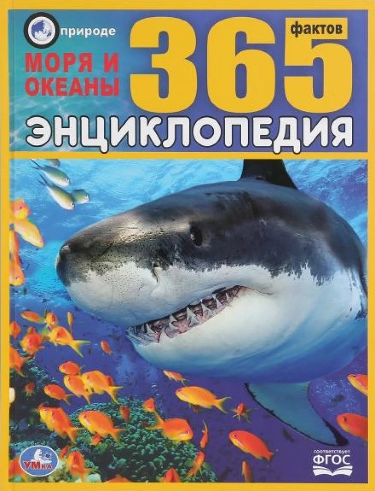Encyclopedia of 365 Facts - Seas and Oceans