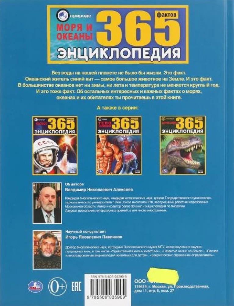 Encyclopedia of 365 Facts - Seas and Oceans