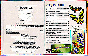 Энциклопедия с развивающими заданиями - Насекомые Красной книги