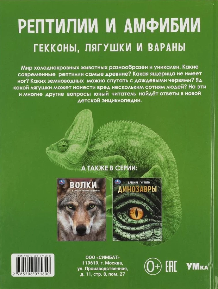 Рептилии и амфибии. Гекконы, лягушки и вараны