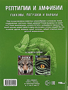 Рептилии и амфибии. Гекконы, лягушки и вараны