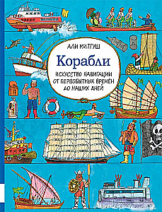 Ships. The Art of Navigation from Primitive Times to the Present Day