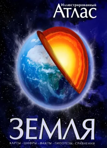 Illustrated Atlas. Earth